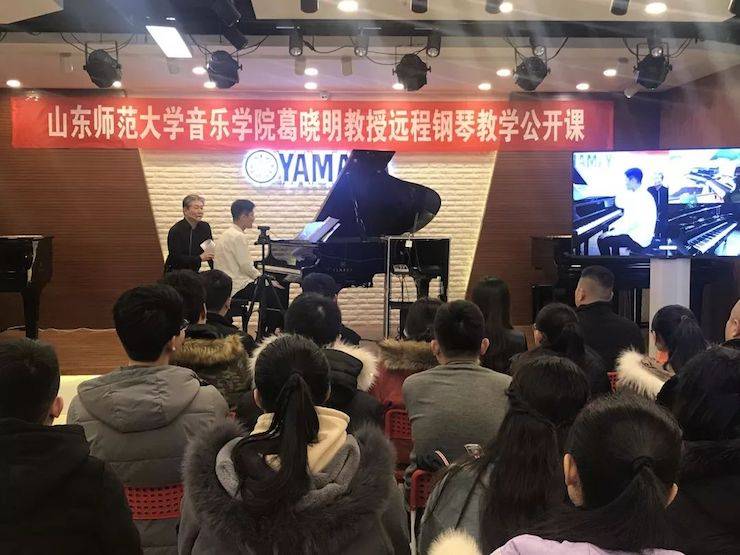 葛曉明教授遠程鋼琴公開課