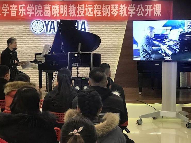 葛曉明教授遠程鋼琴公開課