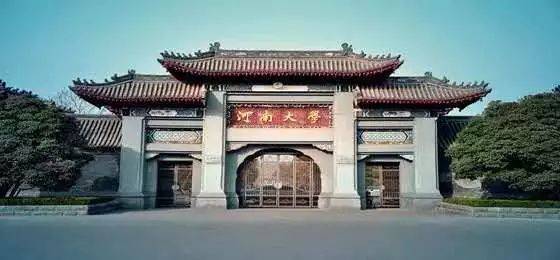 河南大學頒獎儀式