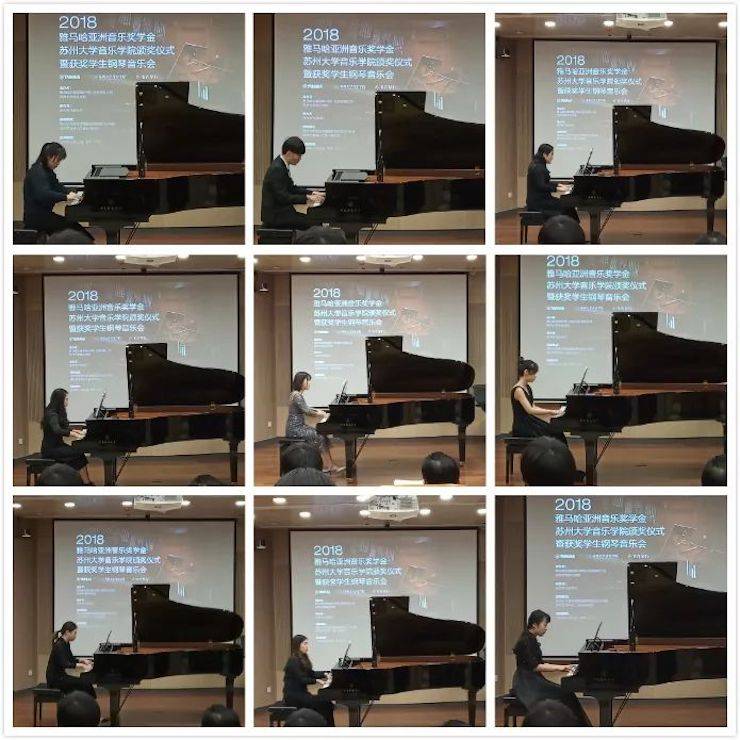 蘇州大學音樂學院頒獎儀式