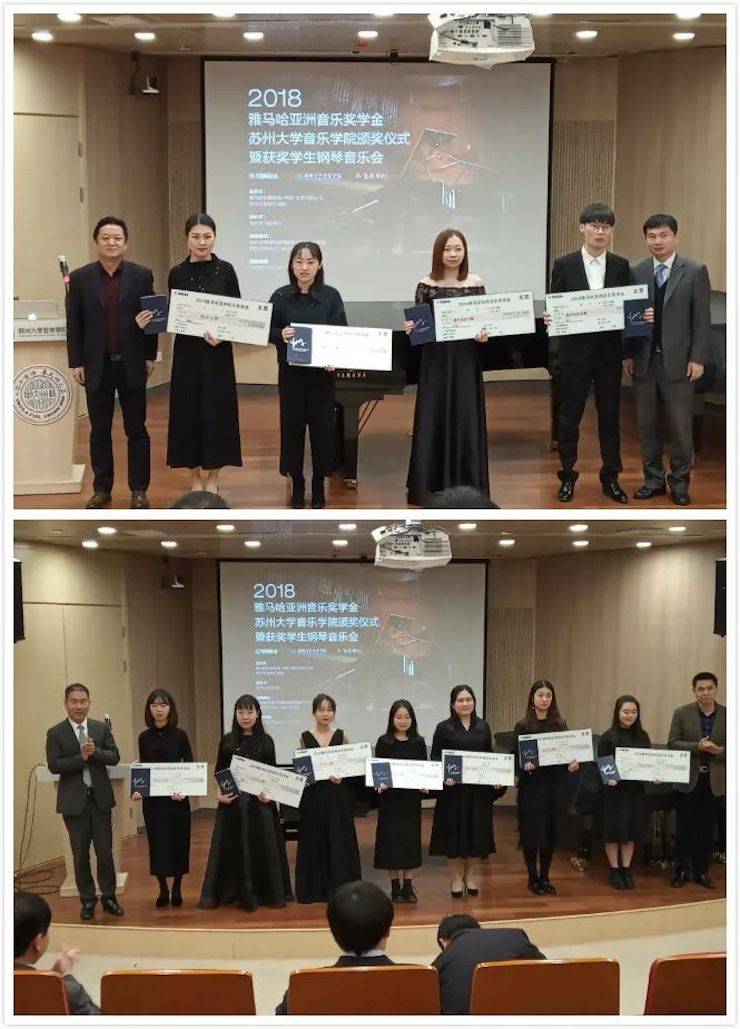 蘇州大學音樂學院頒獎儀式