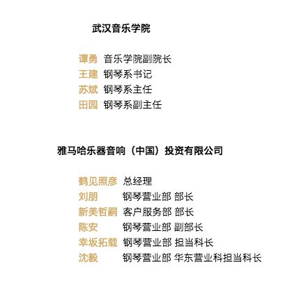 【精彩回顧】2018雅馬哈亞洲音樂(lè)獎(jiǎng)學(xué)金武漢音樂(lè)學(xué)院頒獎(jiǎng)儀式——暨雅馬哈藝術(shù)家王雁大師班及雅馬哈特邀藝術(shù)家王心源鋼琴音樂(lè)會(huì)舉辦