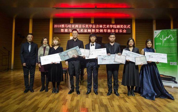 【精彩回顧】2018雅馬哈亞洲音樂獎學金吉林藝術學院頒儀式--暨雅馬哈藝術家鮑釋賢鋼琴獨奏音樂會及大師班圓滿結束