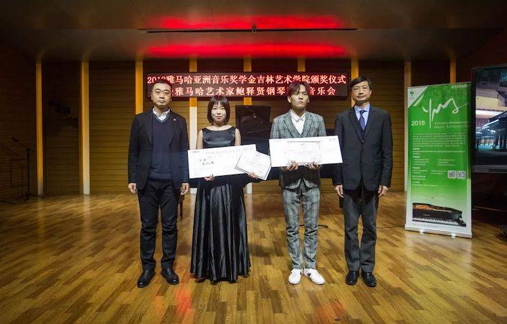【精彩回顧】2018雅馬哈亞洲音樂獎學金吉林藝術學院頒儀式--暨雅馬哈藝術家鮑釋賢鋼琴獨奏音樂會及大師班圓滿結束