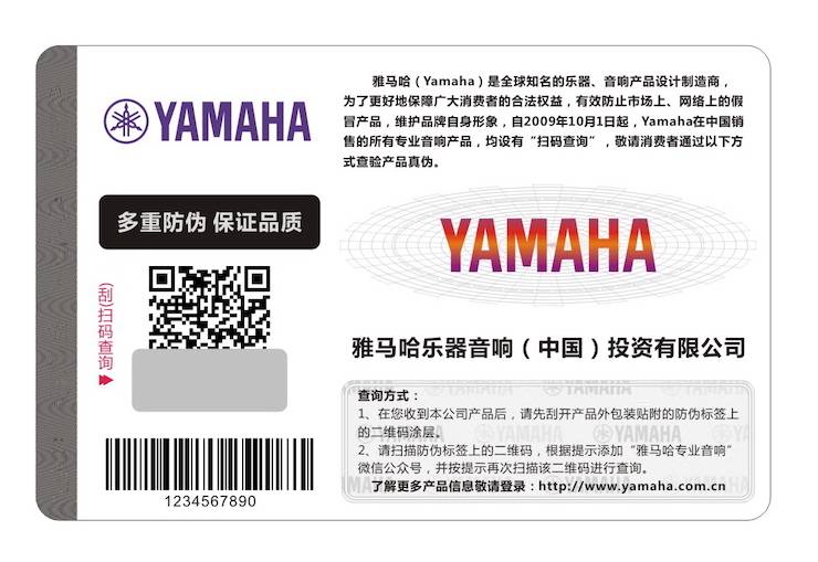 雅馬哈在打擊假冒調音臺維權訴訟中取得勝利