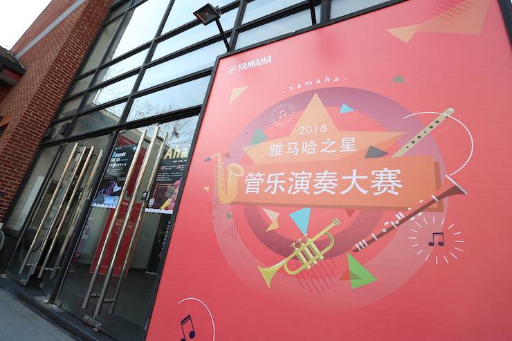 雅馬哈之星誕生 | 2018“雅馬哈之星”管樂演奏大賽全國總決賽落下帷幕！