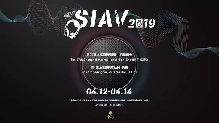 2019上海SIAV音響展