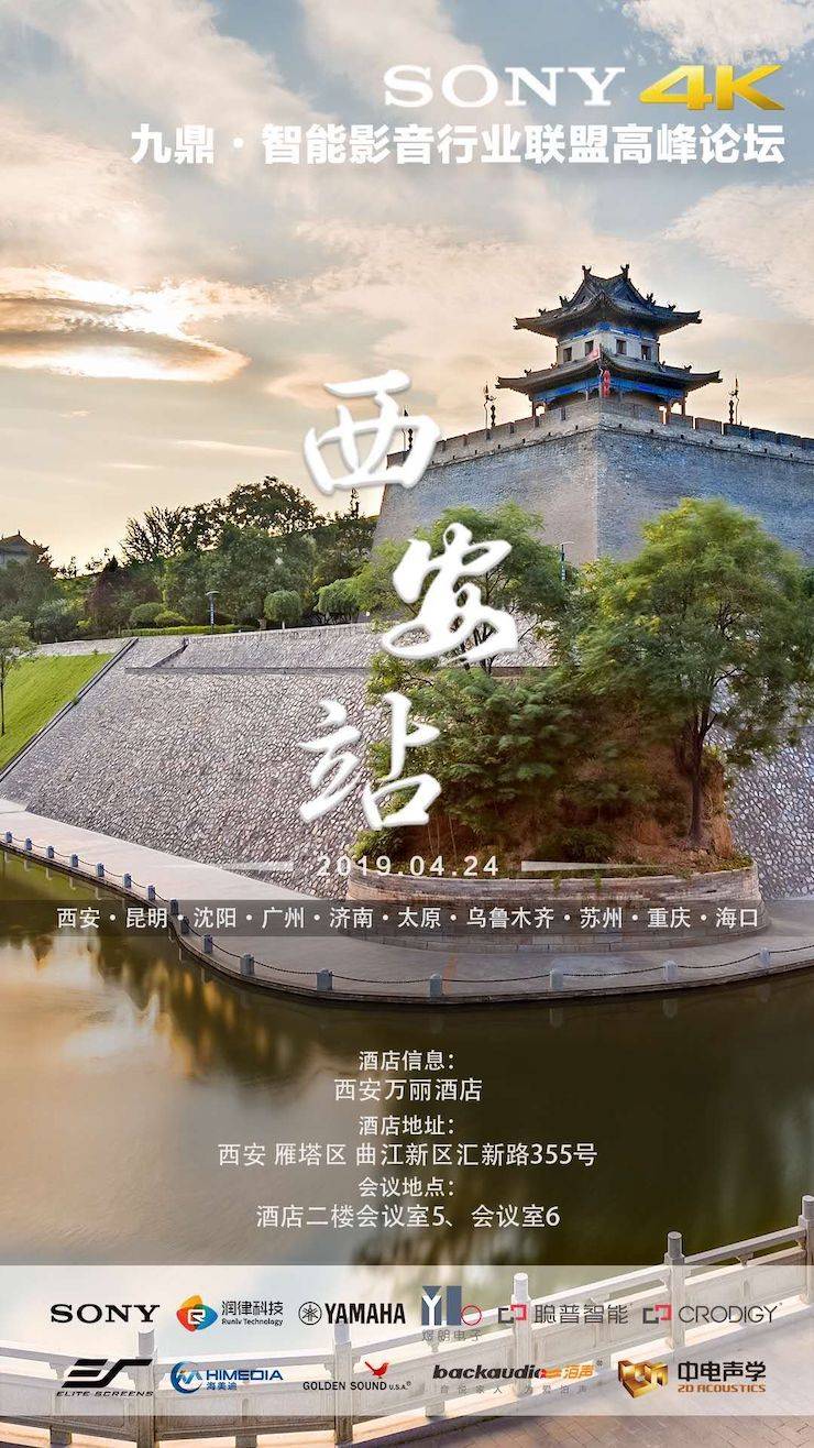 [4K巡展]智能影音行業(yè)聯(lián)盟高峰論壇西安站