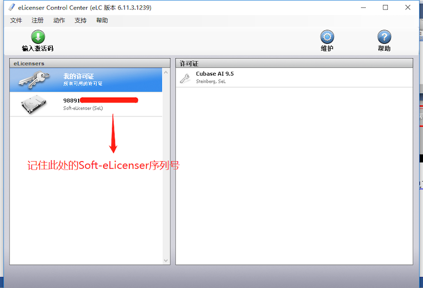 Cubase AI重新授權(quán)教程