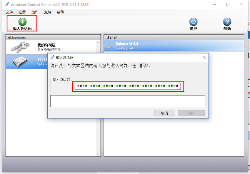 Cubase AI重新授權(quán)教程