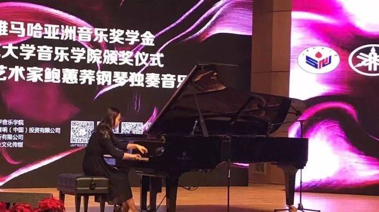 山東師范大學音樂學院頒獎儀式