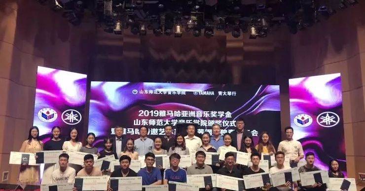 山東師范大學音樂學院頒獎儀式