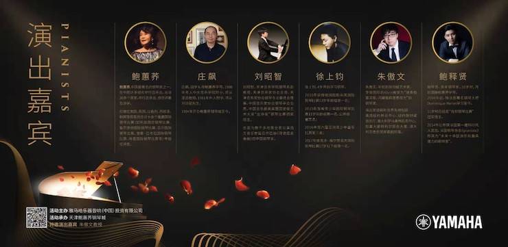 熱烈祝賀“喜慶之夜 音悅津門”鋼琴重奏音樂會暨天津鮑蕙蕎鋼琴城開業(yè)慶典演出圓滿成功！