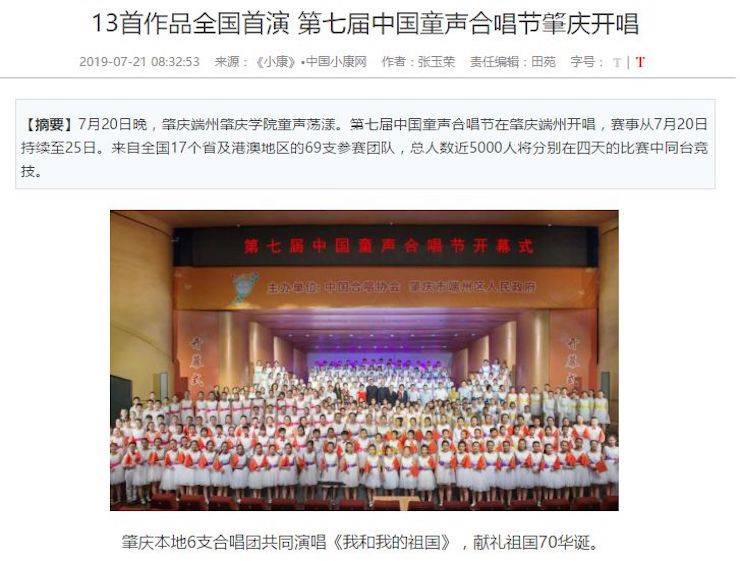 中國童聲合唱節