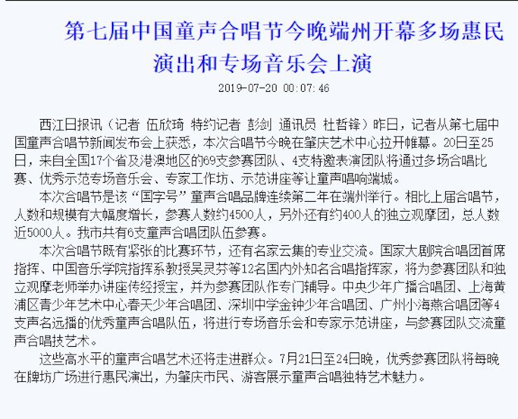 中國童聲合唱節