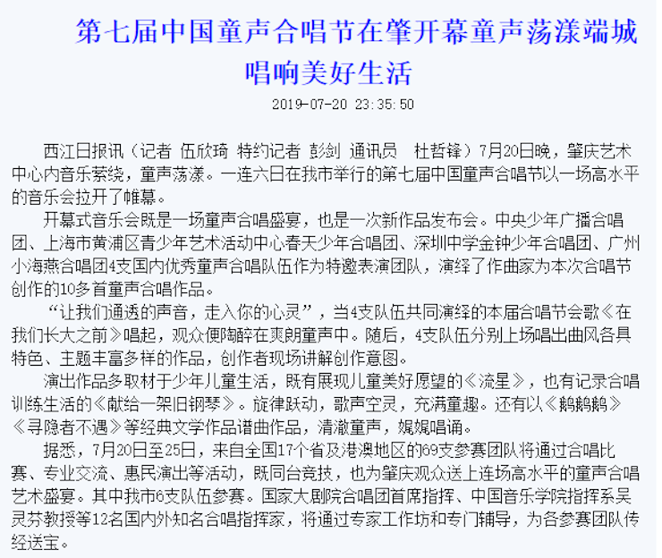 中國童聲合唱節