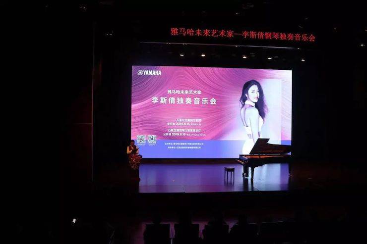 李斯倩鋼琴獨奏會