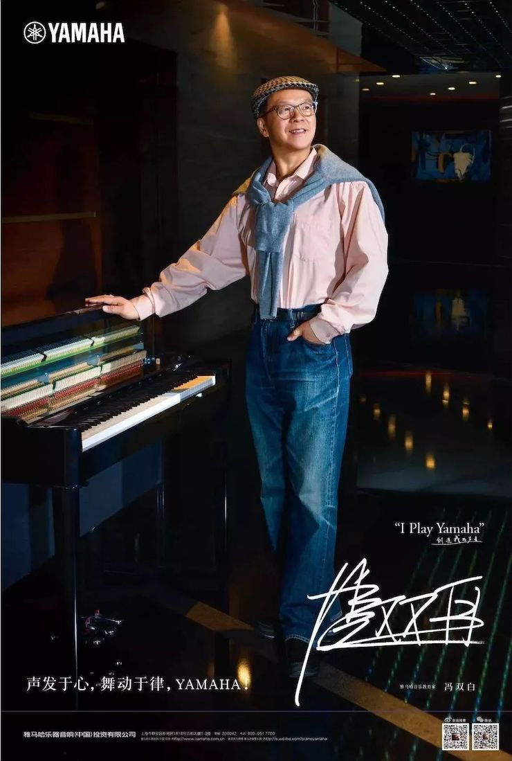 【教育家系列】雅馬哈功勛教育家——馮雙白