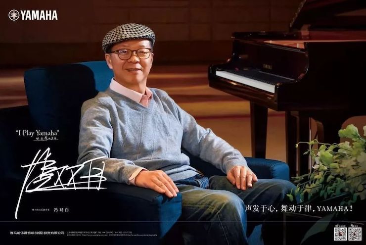 【教育家系列】雅馬哈功勛教育家——馮雙白