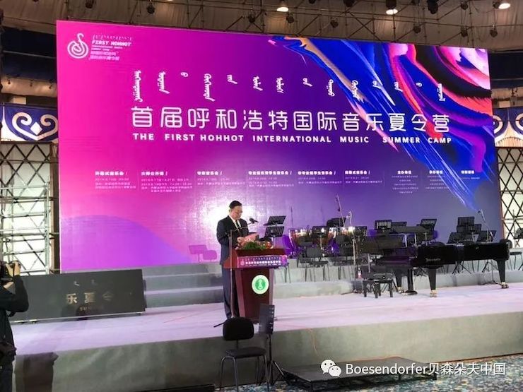 貝森朵夫助力首屆呼和浩特國際音樂夏令營開幕式！