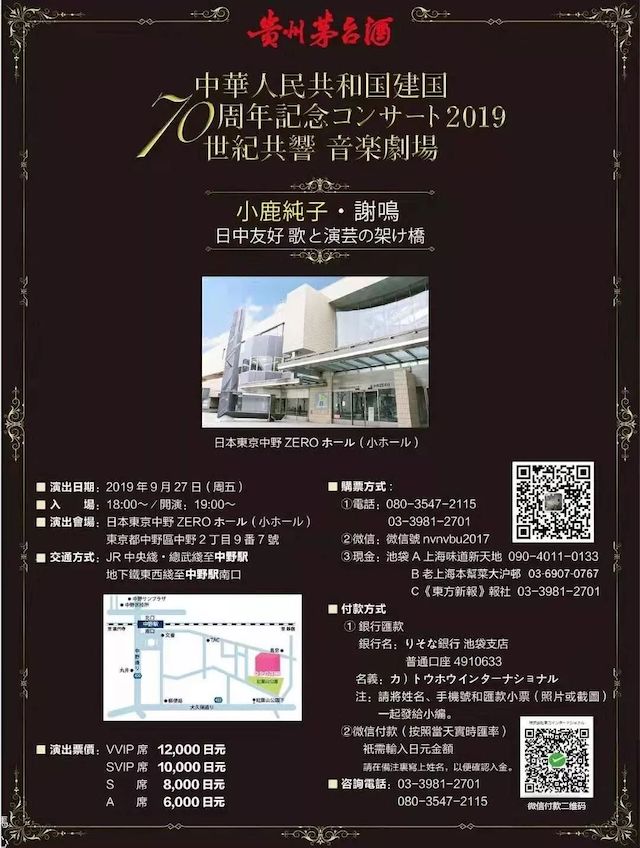 音樂會 | 雅馬哈未來藝術家劉明康將牽手《排球女將》“小鹿純子”慶祝祖國七十周年華誕