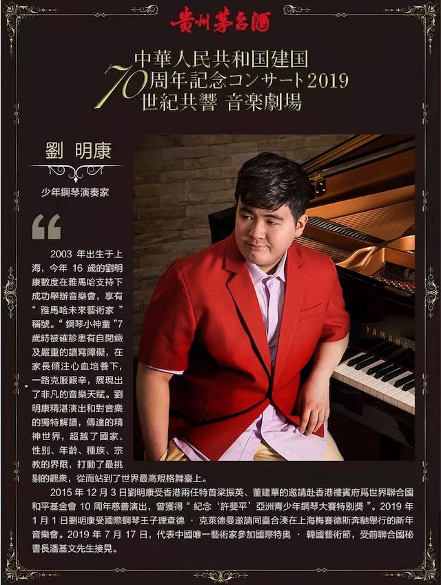 音樂會 | 雅馬哈未來藝術家劉明康將牽手《排球女將》“小鹿純子”慶祝祖國七十周年華誕