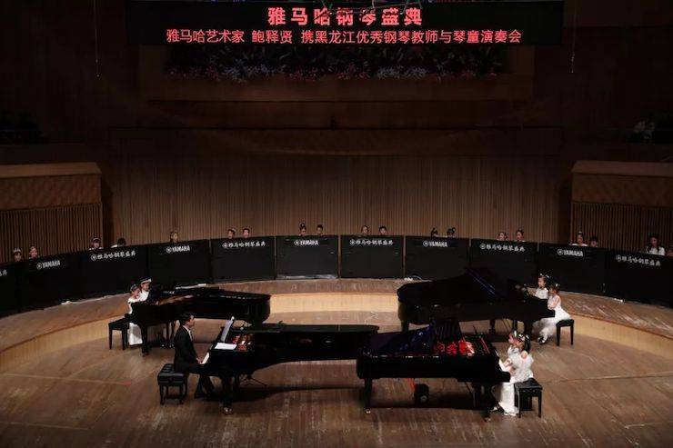 雅馬哈鋼琴盛典（哈爾濱站）