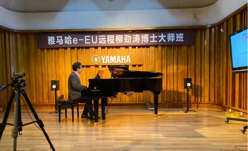 精彩回顧 | 雅馬哈e-EU柳勁濤博士遠程鋼琴公開課圓滿結束！