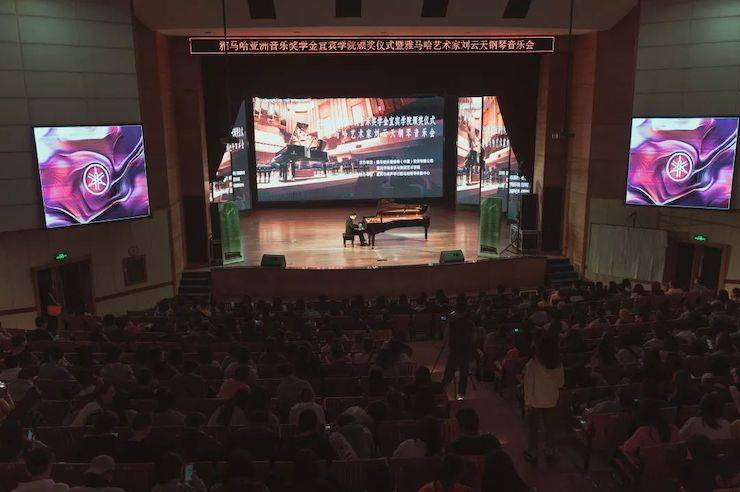 精彩回顧 | 雅馬哈亞洲音樂獎學金落戶宜賓！