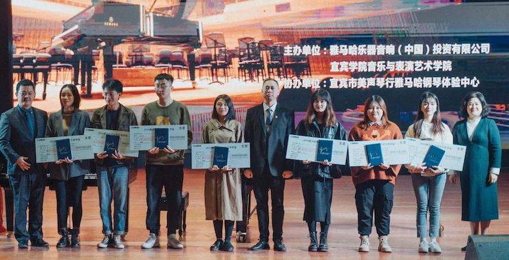 精彩回顧 | 雅馬哈亞洲音樂獎學金落戶宜賓！