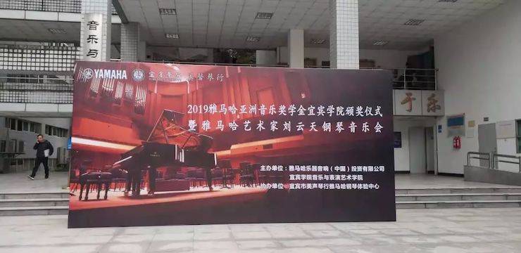 精彩回顧 | 雅馬哈亞洲音樂獎學金落戶宜賓！