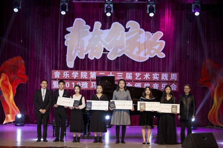 精彩回顧 | 2019雅馬哈亞洲音樂獎學金·內江師范學院頒獎儀式暨雅馬哈藝術家皮特多納赫鋼琴音樂會及雅馬哈功勛教育家吳斌講座