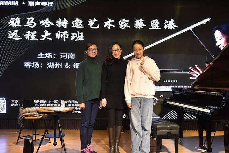 精彩回顧 | 雅馬哈e-EU遠程藝術教育聯盟系列講座蔡盈溱老師大師班圓滿落幕！