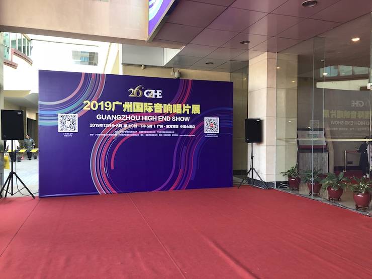 廣州國際音響唱片展
