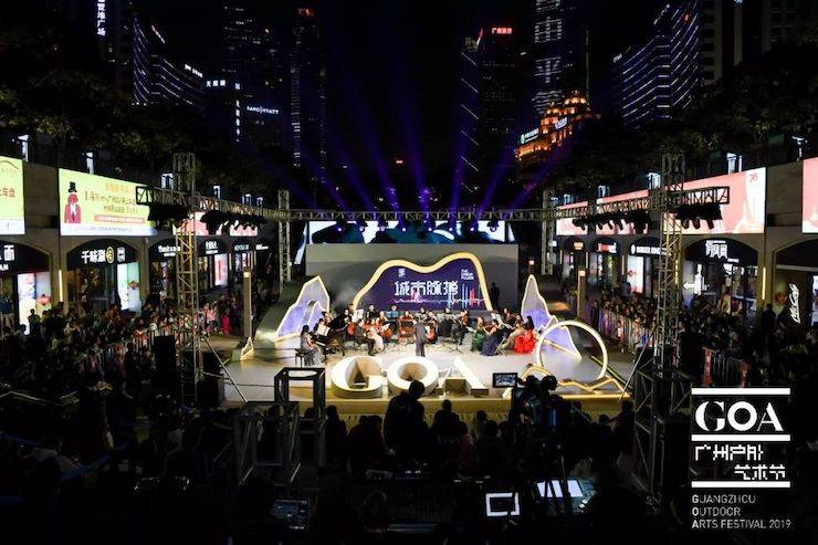 GOA2019廣州戶外藝術(shù)節(jié)