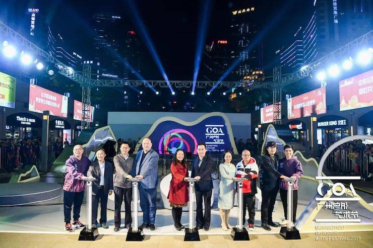 GOA2019廣州戶外藝術(shù)節(jié)