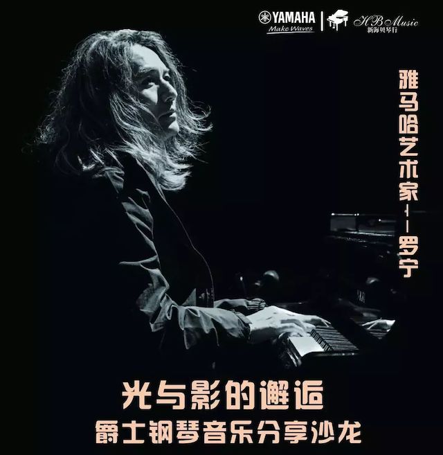 雅馬哈藝術(shù)家羅寧