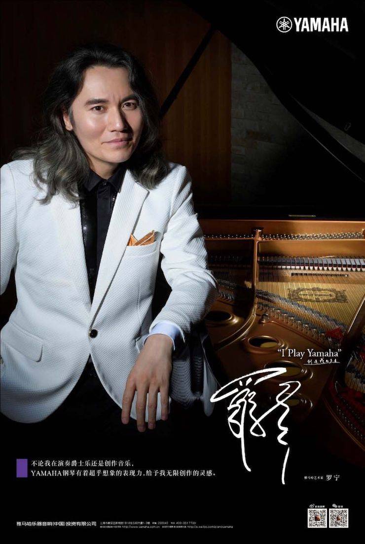 活動回顧 | 雅馬哈藝術(shù)家羅寧受中央電視臺之邀傾情演奏“野蜂飛舞”