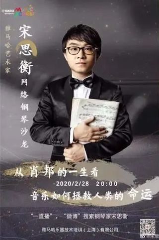 宋思衡的“宅抗疫” | 挑戰主播、籌集口罩、閉關作曲，這位取消了20場演出的鋼琴家原來這么忙！