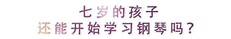 活動回顧 | 無論你是初學(xué)者還是專業(yè)學(xué)生，這些練琴問題都值得一看