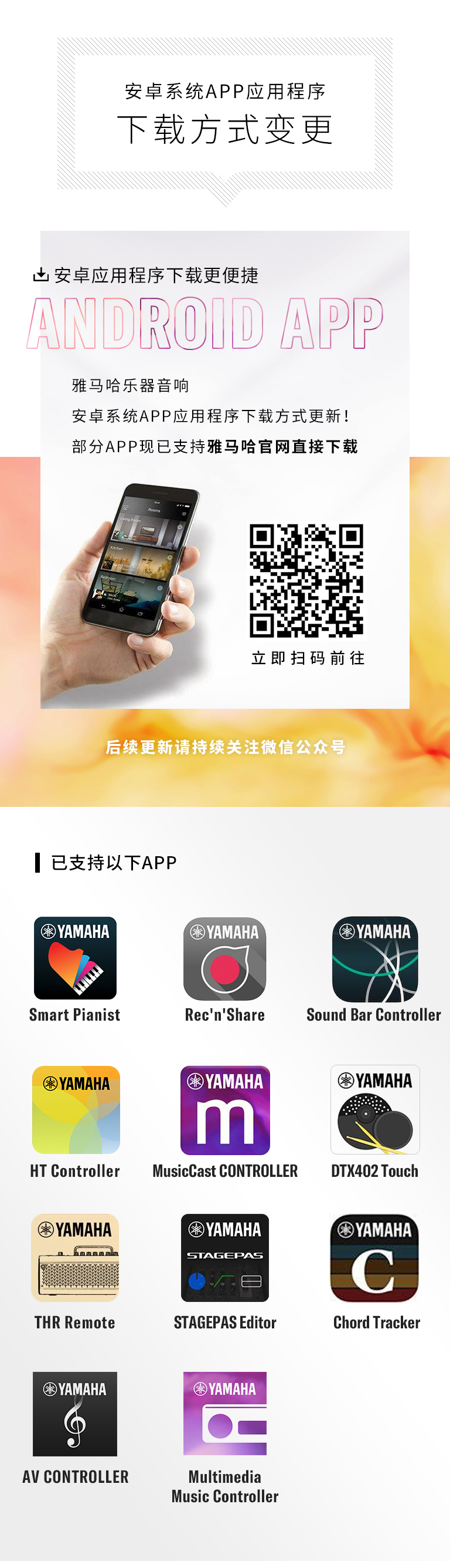 雅馬哈安卓系統(tǒng)應(yīng)用程序 下載方式變更