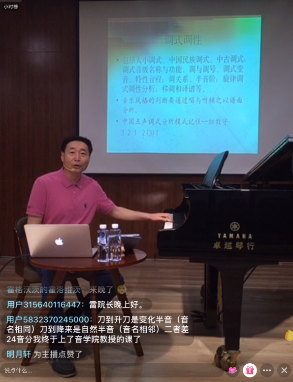 活動報道 | 雷光耀老師第二期直播課講解樂理考試小技巧