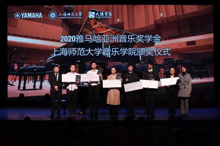 雅馬哈獎學金|上海師范大學音樂學院獎學金活動圓滿落幕!