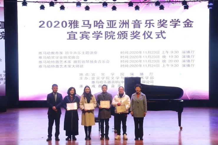 雅馬哈獎學金|宜賓學院獎學金活動圓滿落幕！