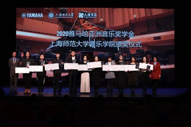 雅馬哈獎學金|上海師范大學音樂學院獎學金活動圓滿落幕!