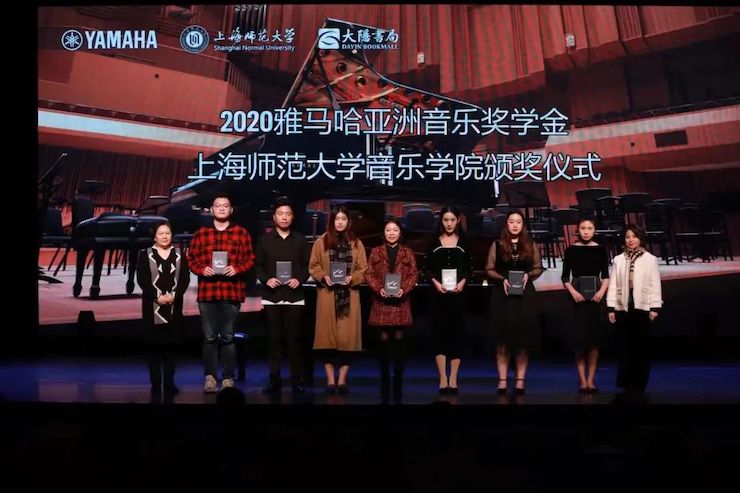 雅馬哈獎學金|上海師范大學音樂學院獎學金活動圓滿落幕!