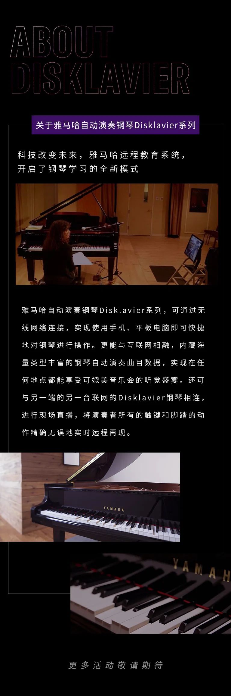 科技助力音樂教學,牽手大師零距離大師課