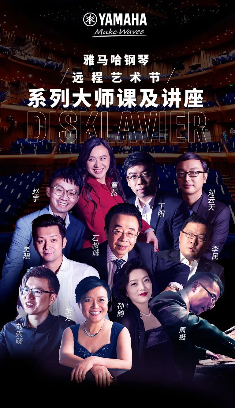 科技助力音樂教學,牽手大師零距離大師課