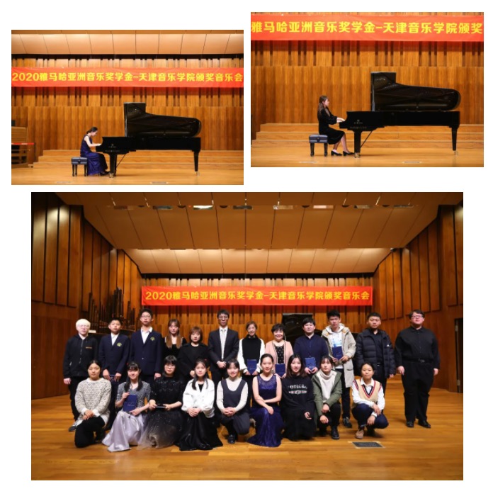 雅馬哈獎學金|天津音樂學院頒獎音樂會圓滿結束！