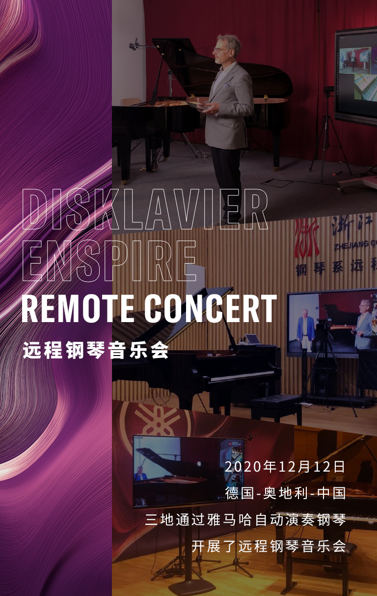 紀念貝多芬|德國攜手奧地利與中國,帶來遠程音樂會新體驗